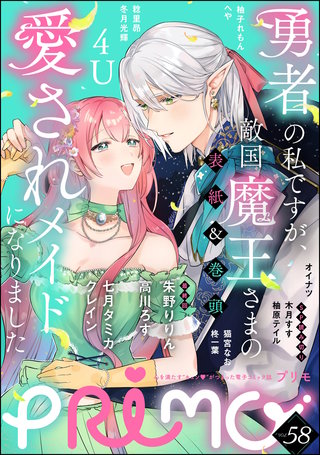 PRIMO Vol.58