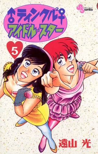 ♂ティンクル2♀　アイドル・スター(5)