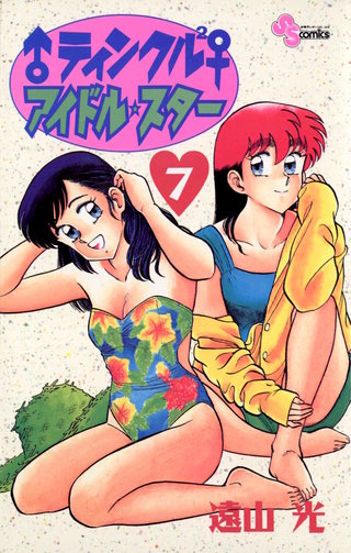 ♂ティンクル2♀　アイドル・スター(7)