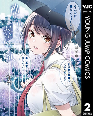 柚子川さんは、察して欲しい。(2)
