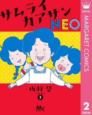 サムライカアサンNEO(2)