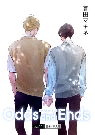 Odds and Ends　オッズ・アンド・エンズ［ばら売り］junk11