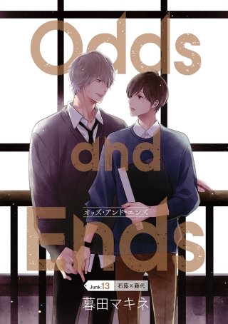 Odds and Ends　オッズ・アンド・エンズ［ばら売り］junk13