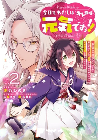 今日もわたしは元気ですぅ!!（キレ気味） ～転生悪役令嬢に逆ざまぁされた転生ヒロインは、祝福しか能がなかったので宝石祝福師に転身しました～ 分冊版(2)
