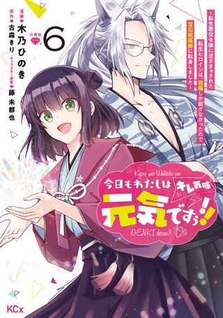 今日もわたしは元気ですぅ!!（キレ気味） ～転生悪役令嬢に逆ざまぁされた転生ヒロインは、祝福しか能がなかったので宝石祝福師に転身しました～ 分冊版(6)