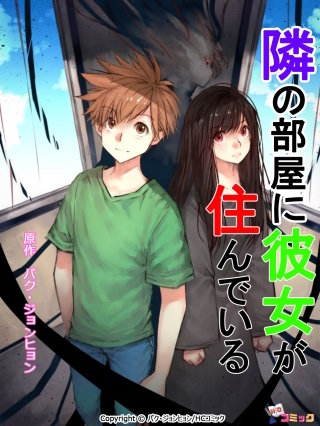 隣の部屋に彼女が住んでいる 第4話