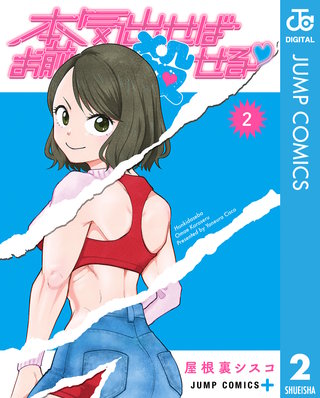 本気出せばお前殺せる(2)