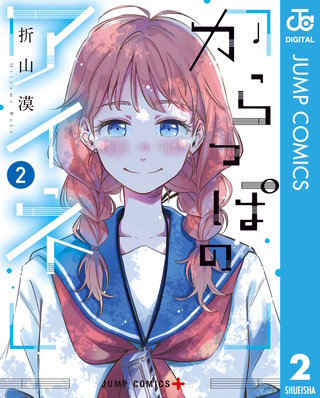 からっぽのアイネ(2)