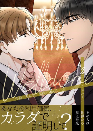 Welldone【電子単行本版】2