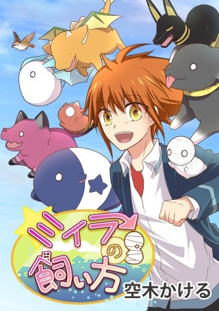 ミイラの飼い方 308話 『光明と手(2)』