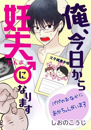 俺、今日から妊夫になります 47話 内診ぐりぐり