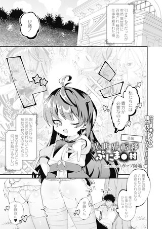 異世界転移ぷにまん村 後編