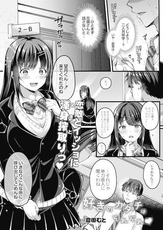 好きのカタチはそれぞれ! 第二話