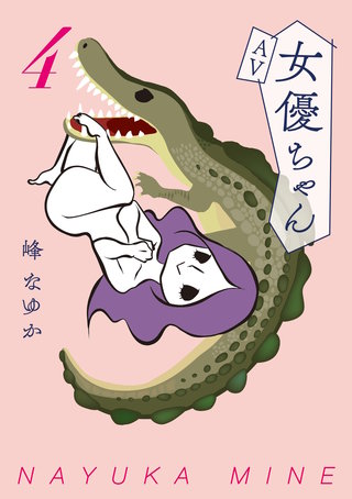 AV女優ちゃん(4)