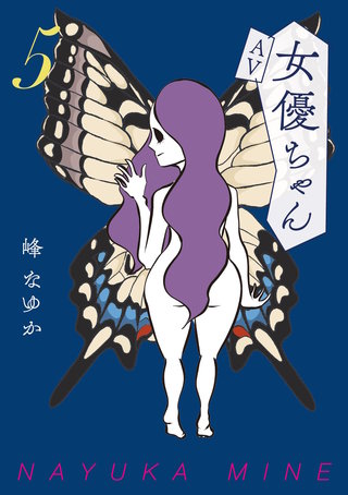 AV女優ちゃん(5)