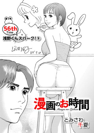 ［話売］漫画のお時間56