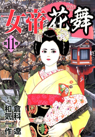 女帝花舞(11)