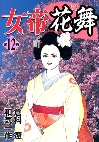 女帝花舞(12)