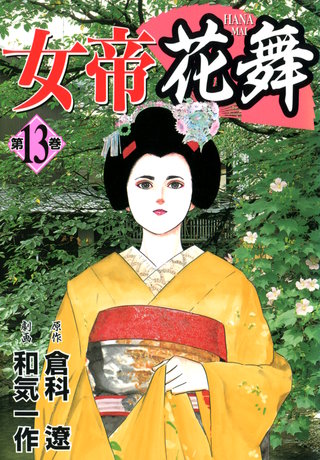 女帝花舞(13)