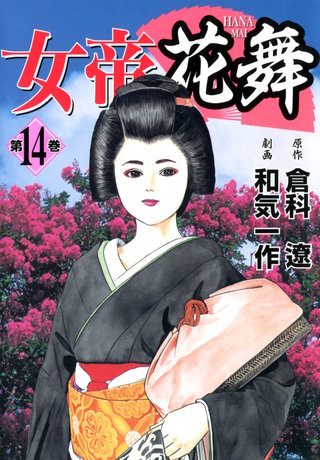 女帝花舞(14)