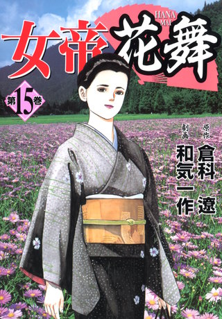 女帝花舞(15)
