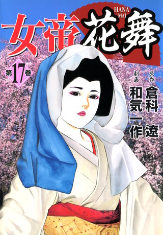 女帝花舞(17)