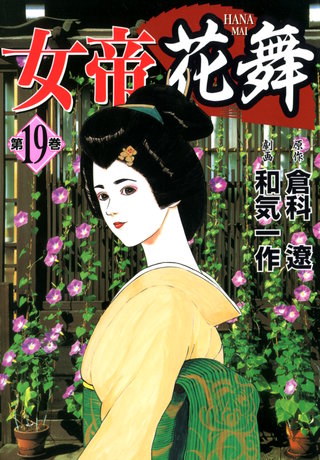 女帝花舞(19)