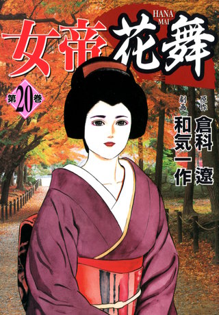 女帝花舞(20)