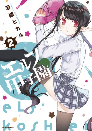 エルフ甲子園(2)