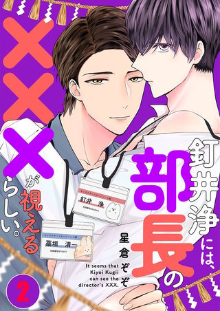 釘井浄には、部長の×××が視えるらしい。2