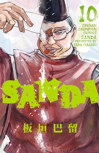 SANDA(10)