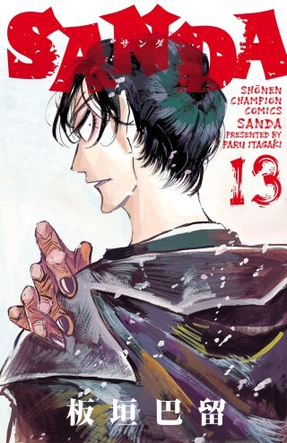 SANDA(13)