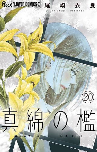 真綿の檻【マイクロ】 環奈編1