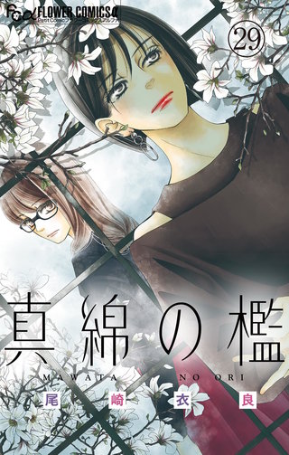 真綿の檻【マイクロ】 光と凪編2