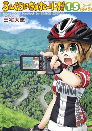 ろんぐらいだぁすとーりーず！ 1.5