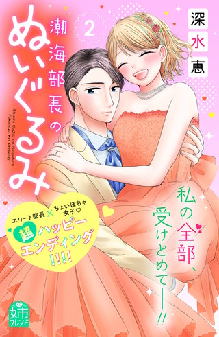 潮海部長のぬいぐるみ(2)