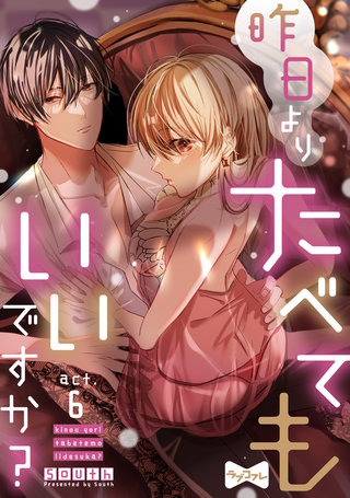 【ラブコフレ】昨日よりたべてもいいですか? act.6