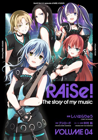 RAiSe！ The story of my music(4)