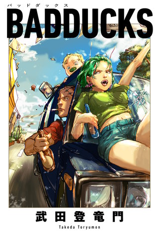 BADDUCKS 分冊版(10)