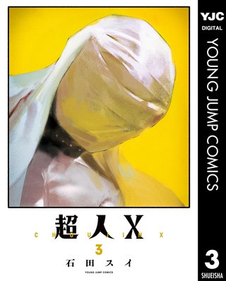 超人X(3)