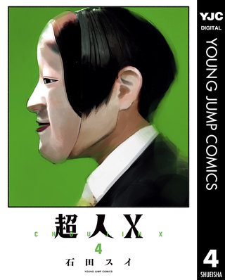 超人X(4)