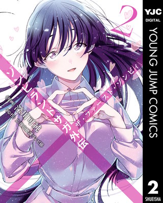 ゾンビランドサガ外伝 ザ・ファースト・ゾンビィ(2)