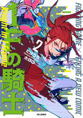 1Fの騎士(2)