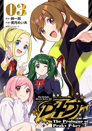 D4DJ-The Prologue of Peaky P-key-(3)