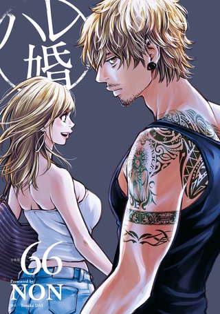 ハレ婚。 分冊版(66)