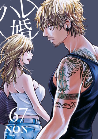 ハレ婚。 分冊版(67)
