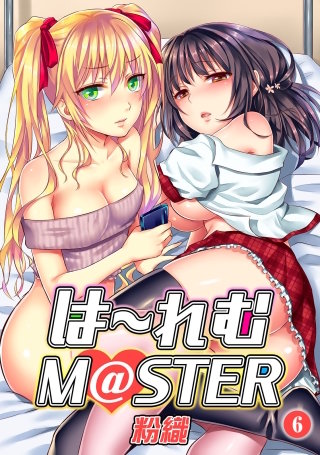 は～れむM＠STER(6)