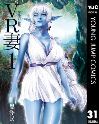 金魚妻 分冊版(31)