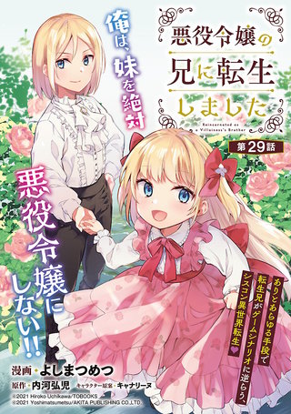 悪役令嬢の兄に転生しました(話売り)(29)