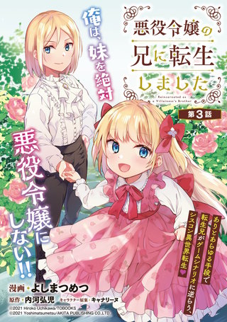 悪役令嬢の兄に転生しました(話売り)(3)
